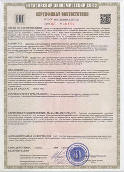 2015.02.18 Усинск - Приводы электромеханические с напряжением 24 В торговой марки NICE.