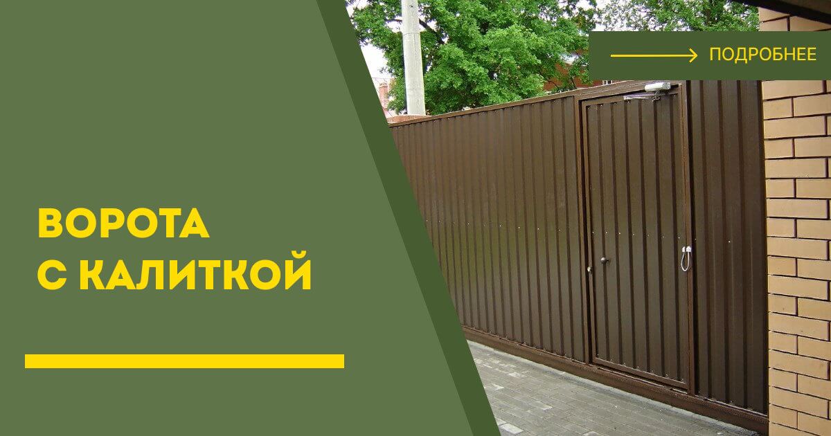 Купить ворота с калиткой под ключ Усинск, цена от 24592 руб